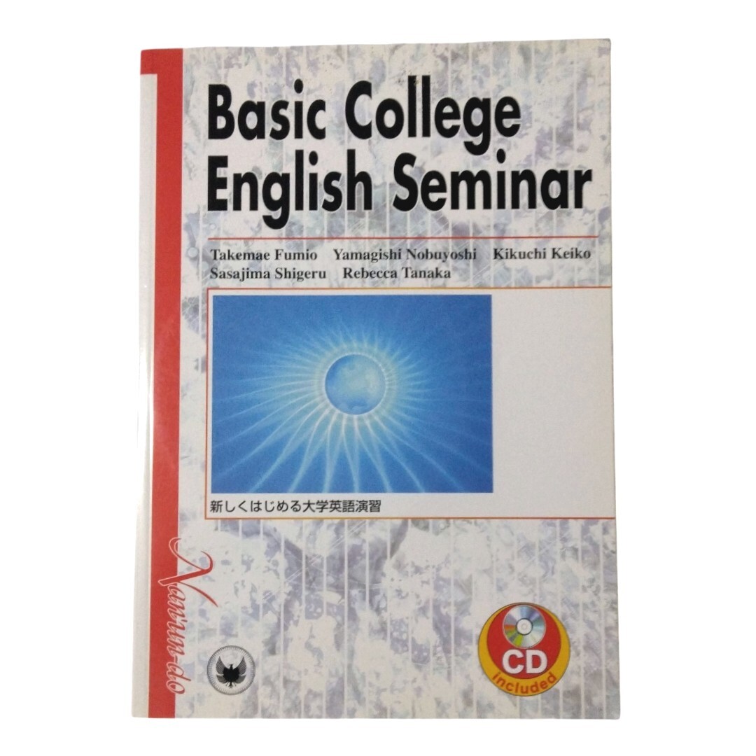 Basic College English Seminar 新しくはじめる大学英語演習 CD付き _画像1