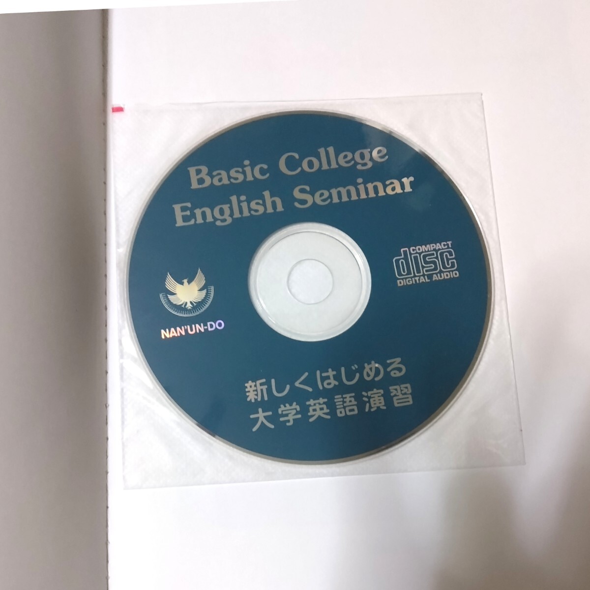 Basic College English Seminar 新しくはじめる大学英語演習 CD付き _画像2