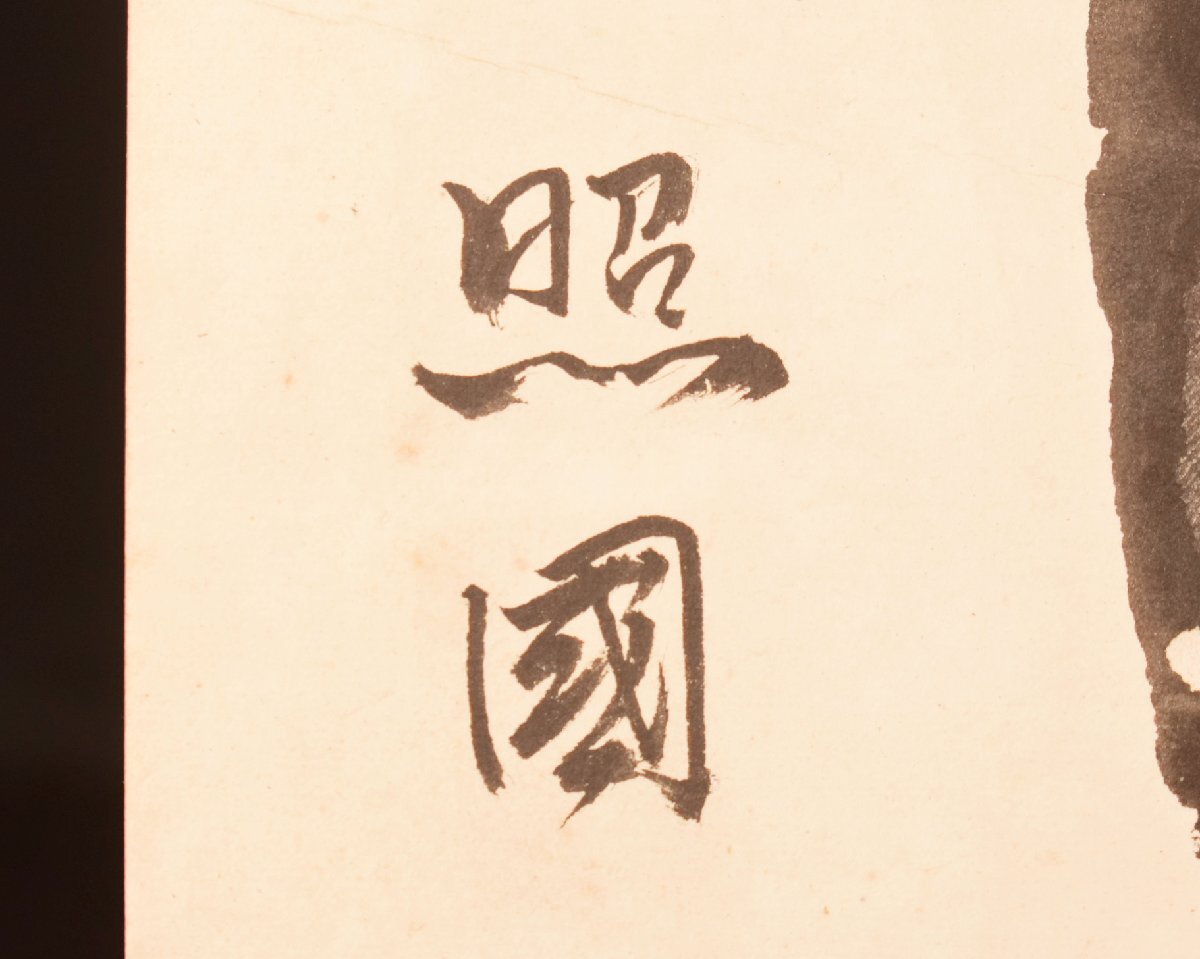 Z582 【泉美】大相撲 照国 手形 色紙 サイン入_画像4