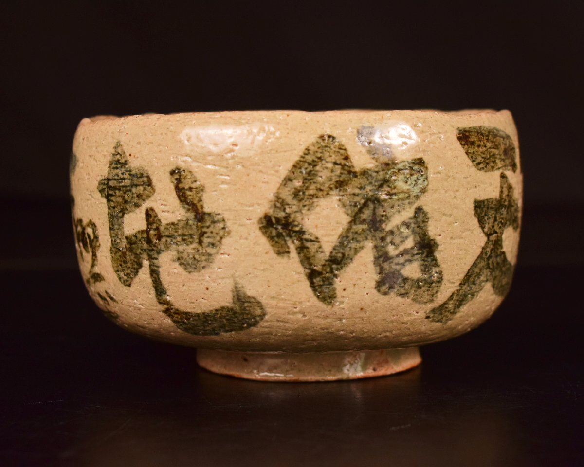 Z516 【泉美】清水公照 茶碗 抹茶碗 茶道具 木箱入_画像4