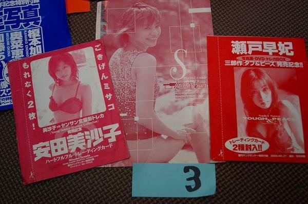 ヤングサンデー　生写真　生写真　限定カード　送料込み_画像3