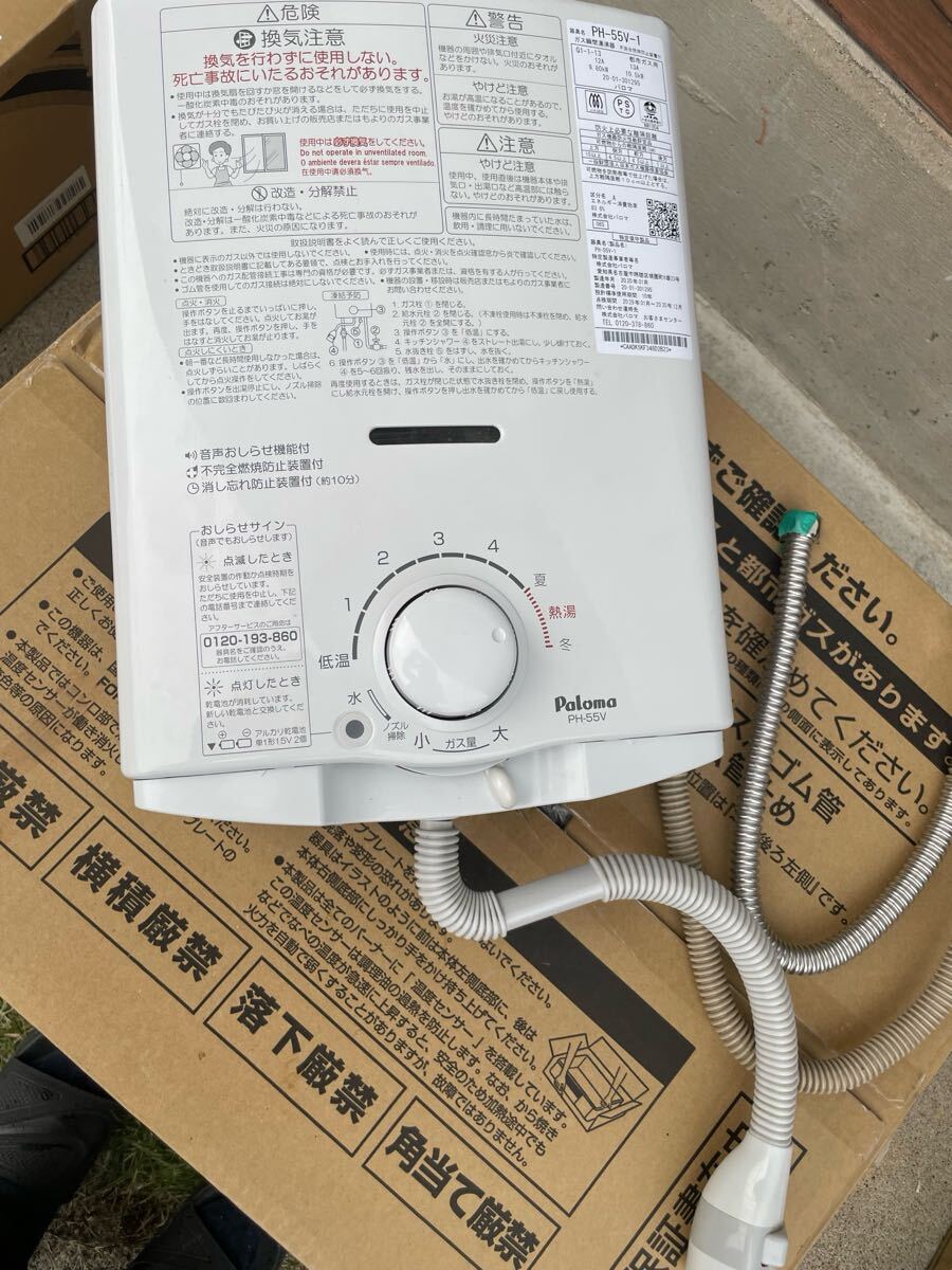 パロマ 湯沸器 都市ガス PH-55V-1 (WH) 使用品 ガスホース 給水フレキシブル管付 Paloma 13A 元止式_画像8