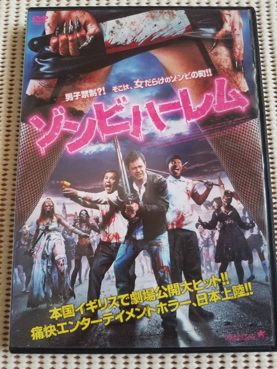 【中古DVD ゾンビハーレム ダニー?ダイア スティーヴン?グレアム】
