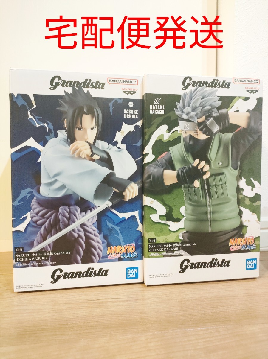 NARUTO Grandista フィギュア 2点セット うちはサスケ はたけカカシ 未開封新品 _画像1