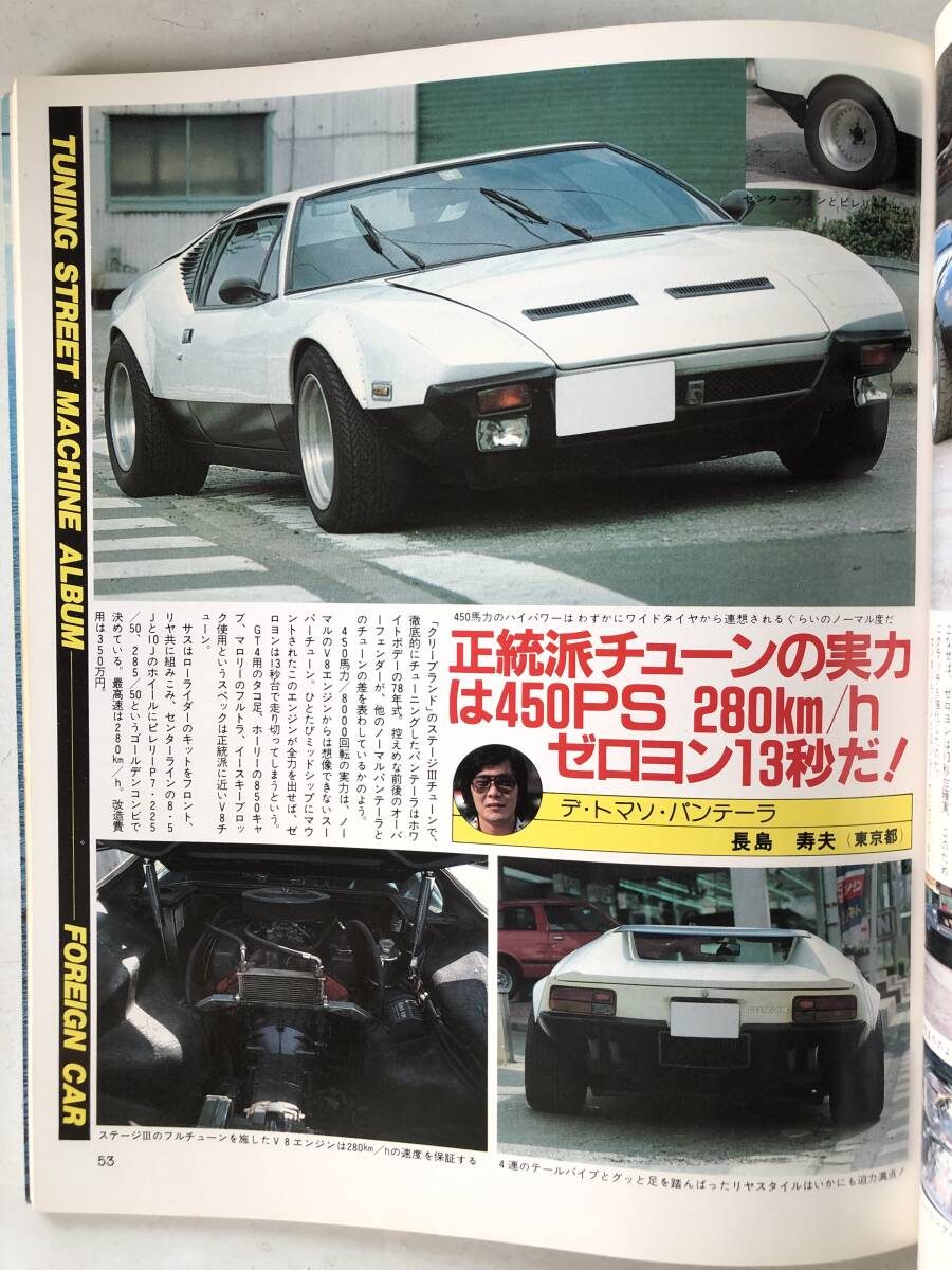 GEIBUN MOOKS 67 国産車／外車 Ｔｈｅ ベストチューニング・ストリートマシン150台一挙結集 芸文社 昭和56年 2510-C117-01M_画像8