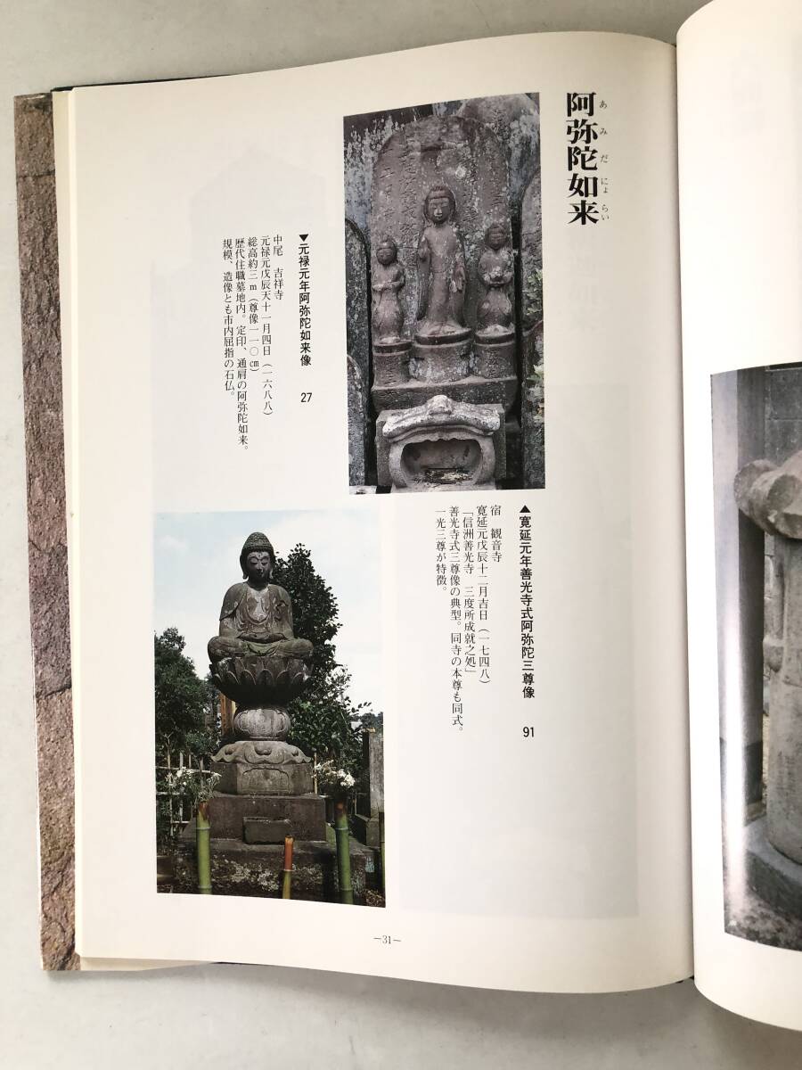 石の文化財 浦和の石造物 編集・発行 浦和市教育委員会 墓塔 供養塔 石仏 狛犬 鳥居 灯籠 手水鉢写真・解説 平成8年 カバー付 2510-001M _画像8