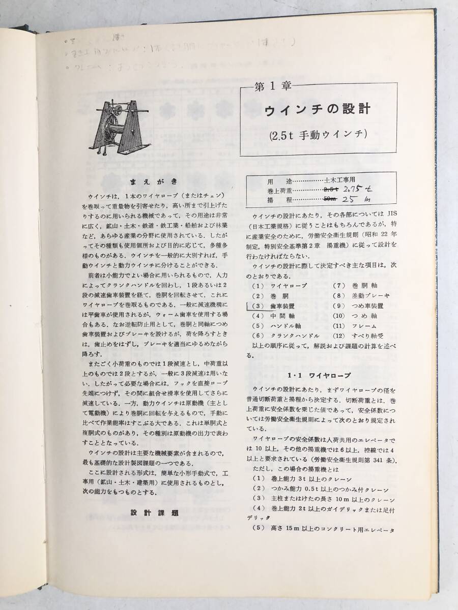 機械設計 製図演習 1 第3版 ウインチ・ポンプ・工作機械 編 塩見春雄 大西清 松井宏雄 共著 オーム社 昭和62年 函付 2510-002M_画像6