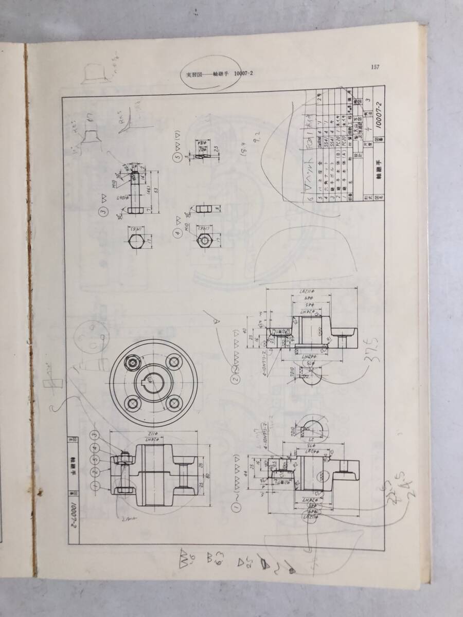 機械製図詳論 著者 塚本尚久 製図法の詳しい説明・機械部分の表し方 製図の実習他 技報堂出版 1986年 カバー付 2510-006M_画像9