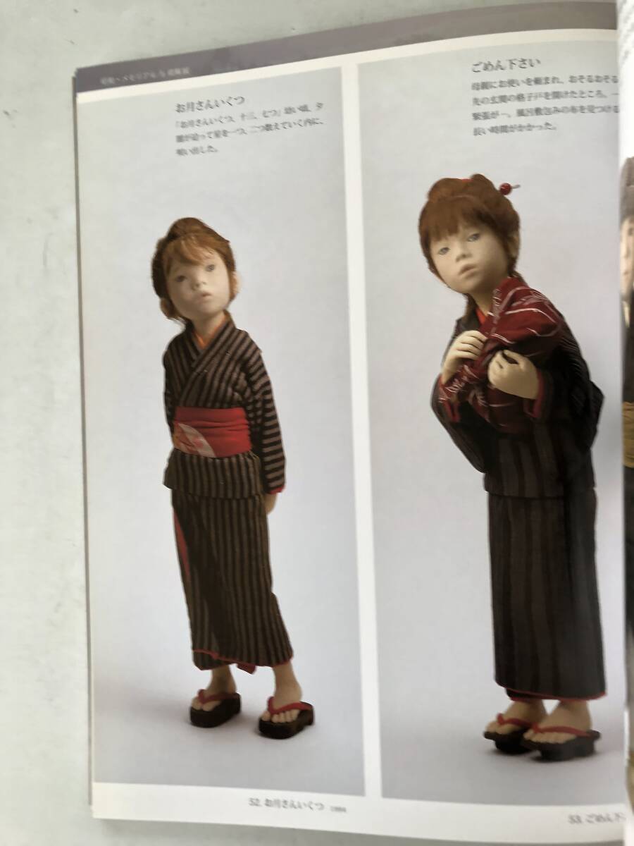 昭和・メモリアル 与勇輝展 著者 与勇輝 人形作品写真集 73作品 彩鳳堂画廊 2010年 カバー付 2510-015M_画像8