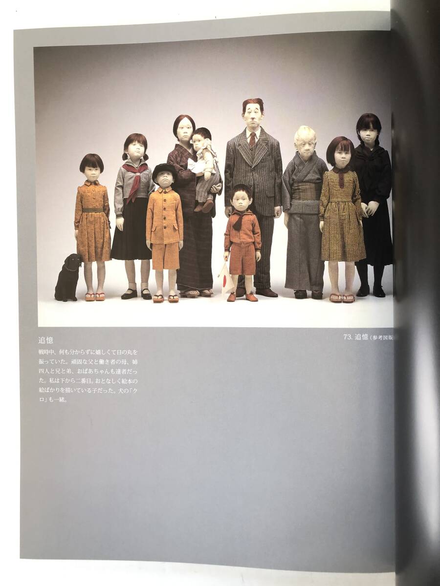 昭和・メモリアル 与勇輝展 著者 与勇輝 人形作品写真集 73作品 彩鳳堂画廊 2010年 カバー付 2510-015M_画像9