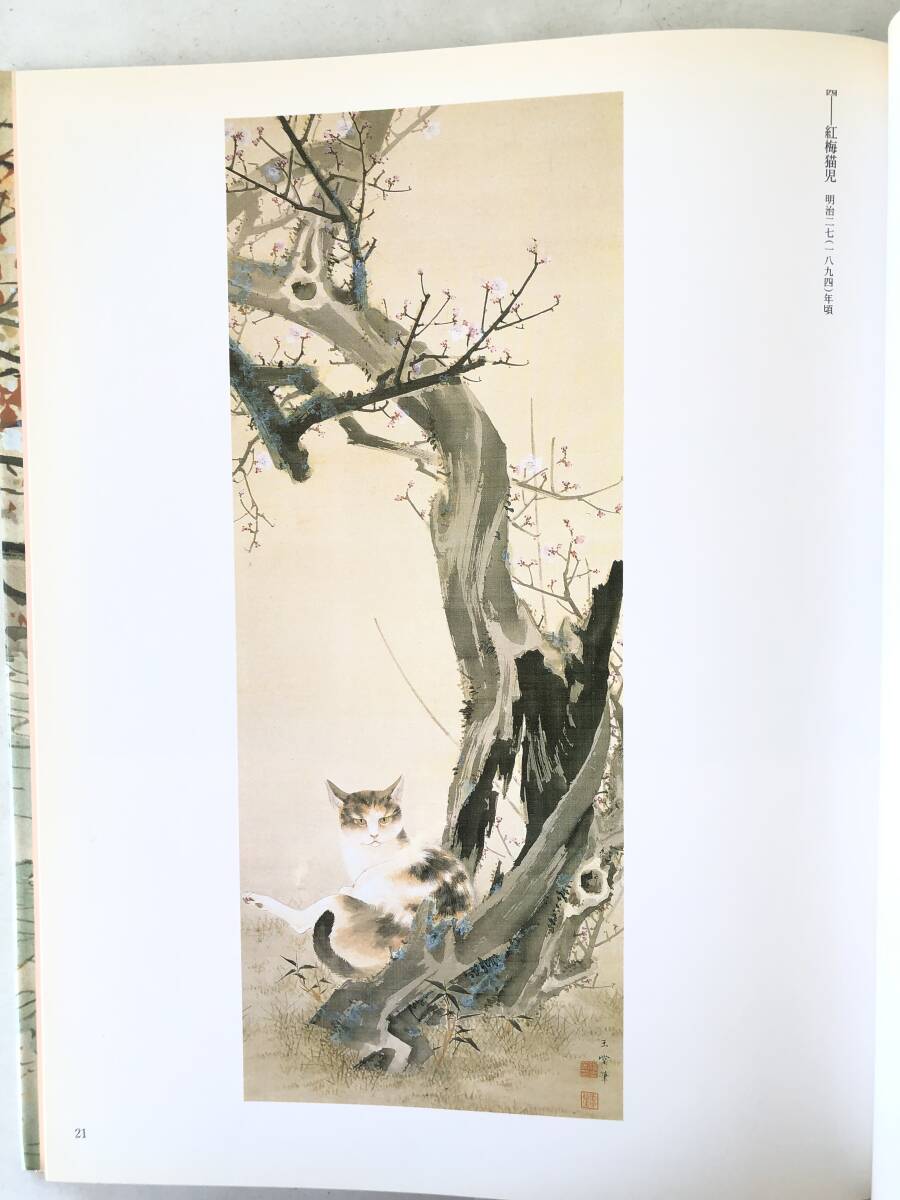 玉堂 生誕120年記念 川井玉堂展 図版 玉堂 京都・東京・奥多摩時代 作品解説付 朝日新聞社 平成6年 カバー付 2510-018M_画像7