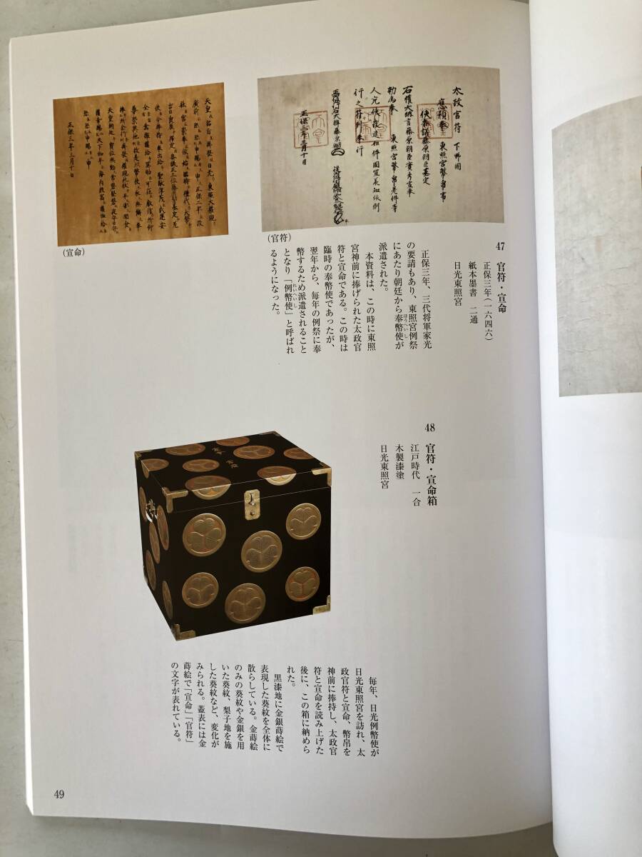 徳川家康没後400年記念 特別展 徳川家康 語り継がれる天下人 編集・発行 埼玉県立歴史と民族の博物館 平成28年 2510-019M_画像8