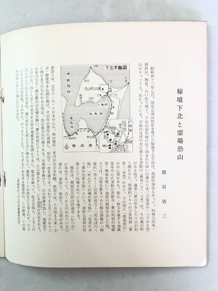 地獄と極楽 みちのくの神秘 恐山展 主催 京都新聞社 日本人と死後の世界 口寄せ巫女 作品解説付 京都新聞社 昭和47年 2510-021M_画像5