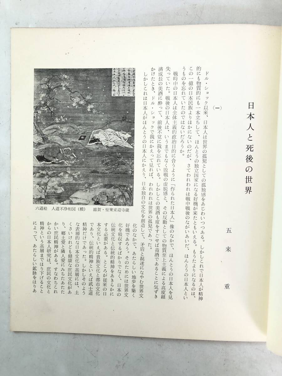 地獄と極楽 みちのくの神秘 恐山展 主催 京都新聞社 日本人と死後の世界 口寄せ巫女 作品解説付 京都新聞社 昭和47年 2510-021M_画像7