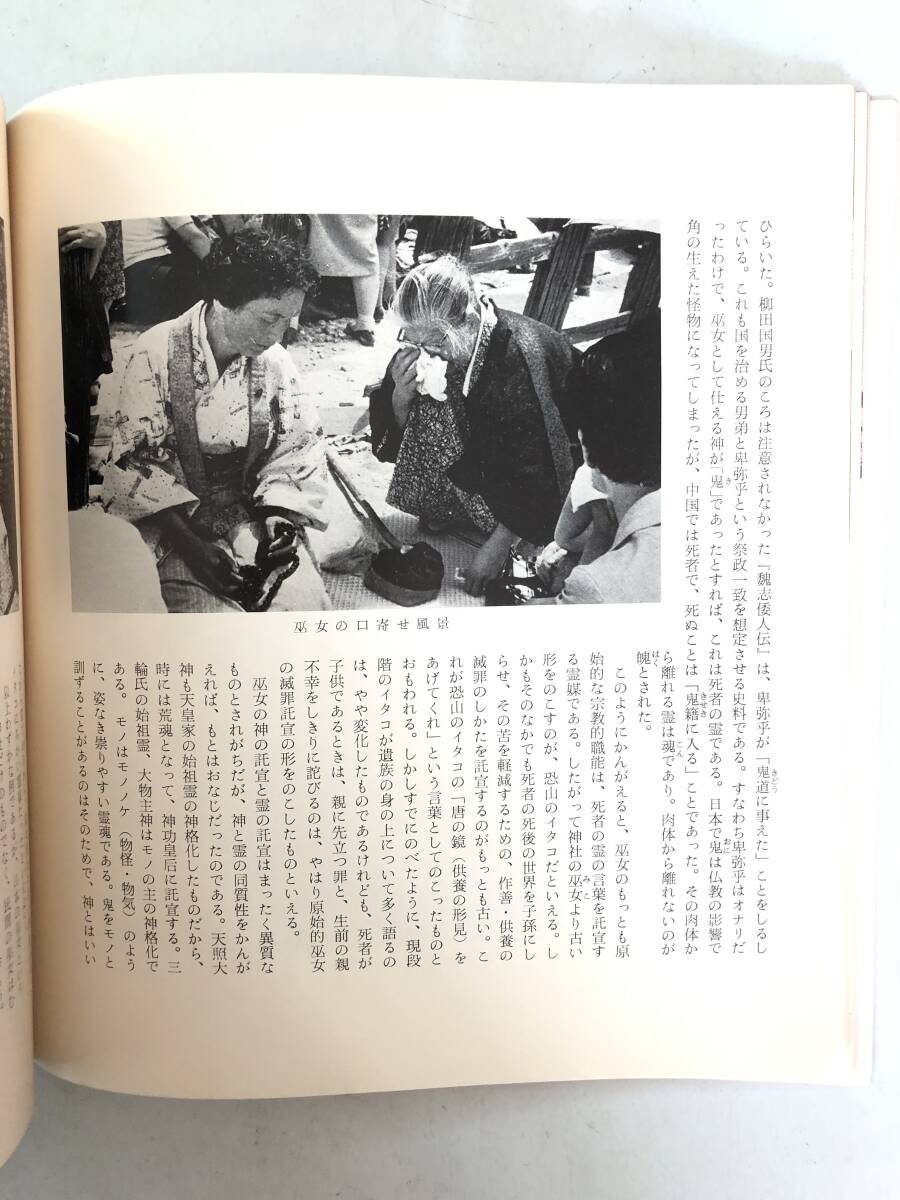 地獄と極楽 みちのくの神秘 恐山展 主催 京都新聞社 日本人と死後の世界 口寄せ巫女 作品解説付 京都新聞社 昭和47年 2510-021M_画像9