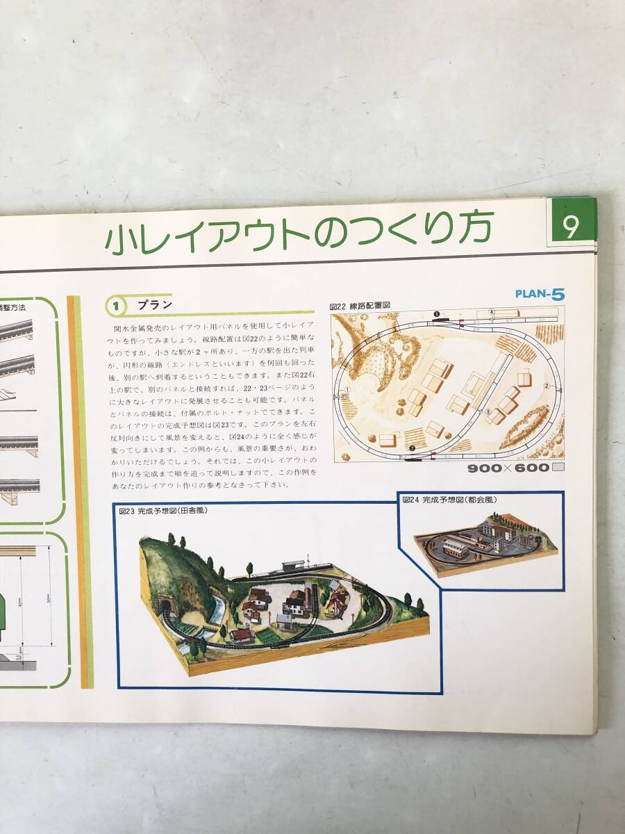 Nゲージレイアウトプラン集 KATO 鉄道模型の動くしくみ 小レイアウトの作り方 レイアウトプラン他 関水金属　1978年 2510-025M_画像7
