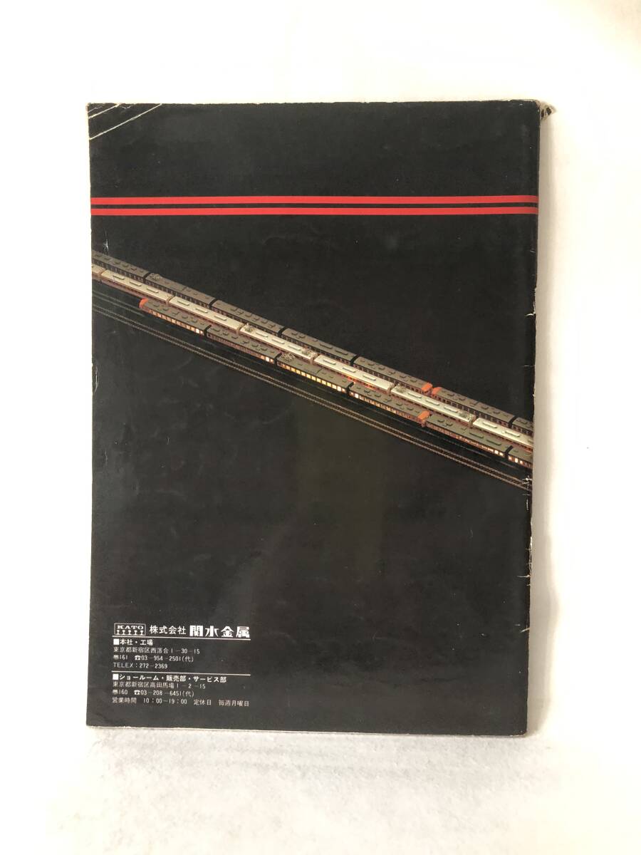N GAUGE CATALOGUE 関水金属Nゲージカタログ 蒸気機関車 電気機関車 各種部品一覧ほか 関水金属 1978年 2510-027M_画像2
