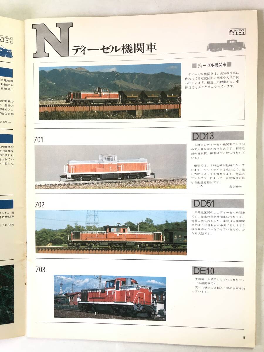 N GAUGE CATALOGUE 関水金属Nゲージカタログ 蒸気機関車 電気機関車 各種部品一覧ほか 関水金属 1978年 2510-027M_画像7