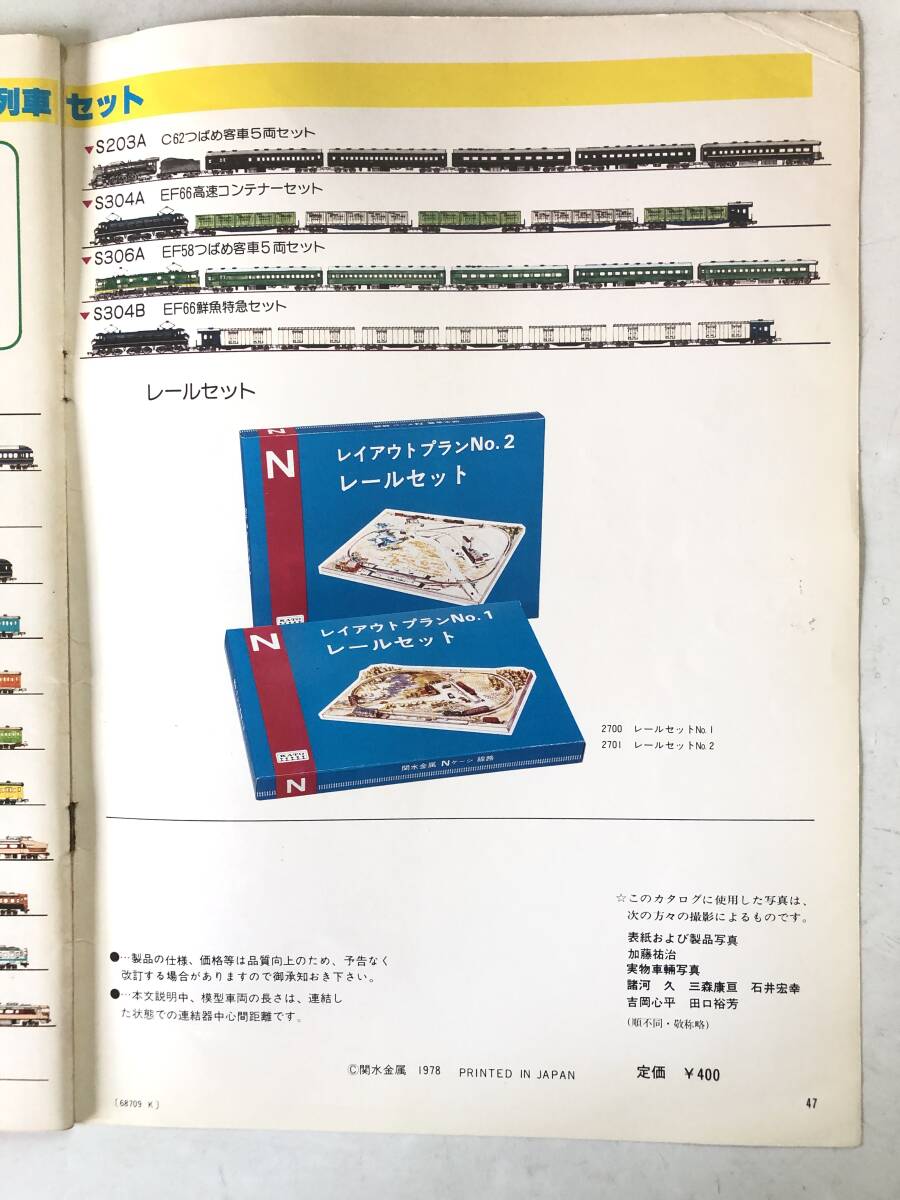 N GAUGE CATALOGUE 関水金属Nゲージカタログ 蒸気機関車 電気機関車 各種部品一覧ほか 関水金属 1978年 2510-027M_画像10