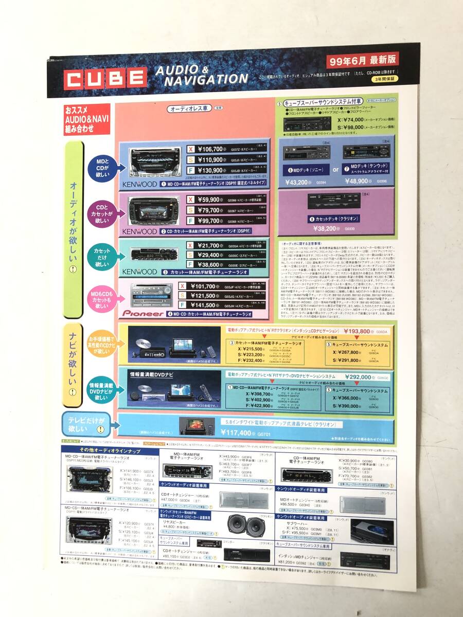 旧車カタログ NISSAN ニッサン CUBE キューブ オプショナルパーツ カタグ/オーディオ&ナビゲーション 32頁のカタログ 1999年2510-038M_画像5