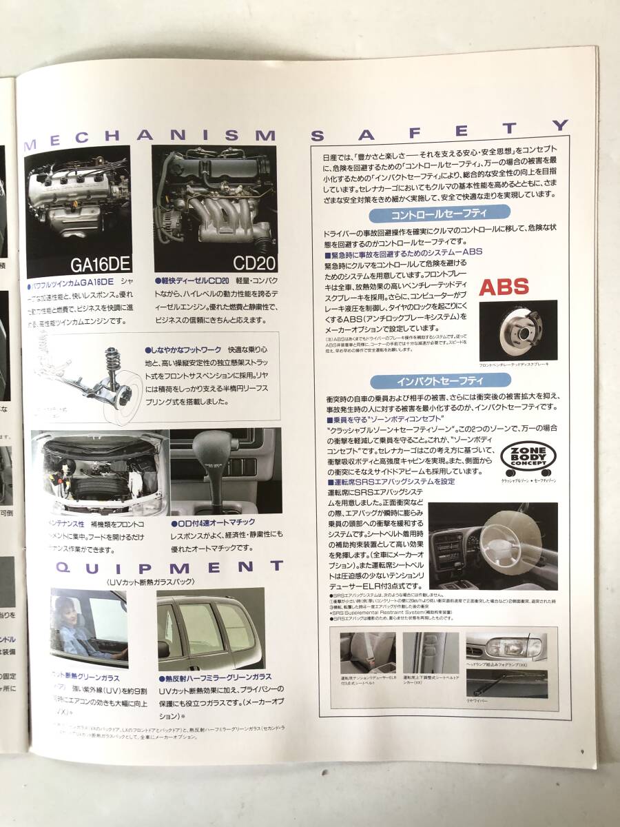 旧車カタログ NISSAN ニッサン NISSAN SERENA CARGO ニッサン セレナ カーゴ 10頁のカタログ 1998年 2510-039M_画像4