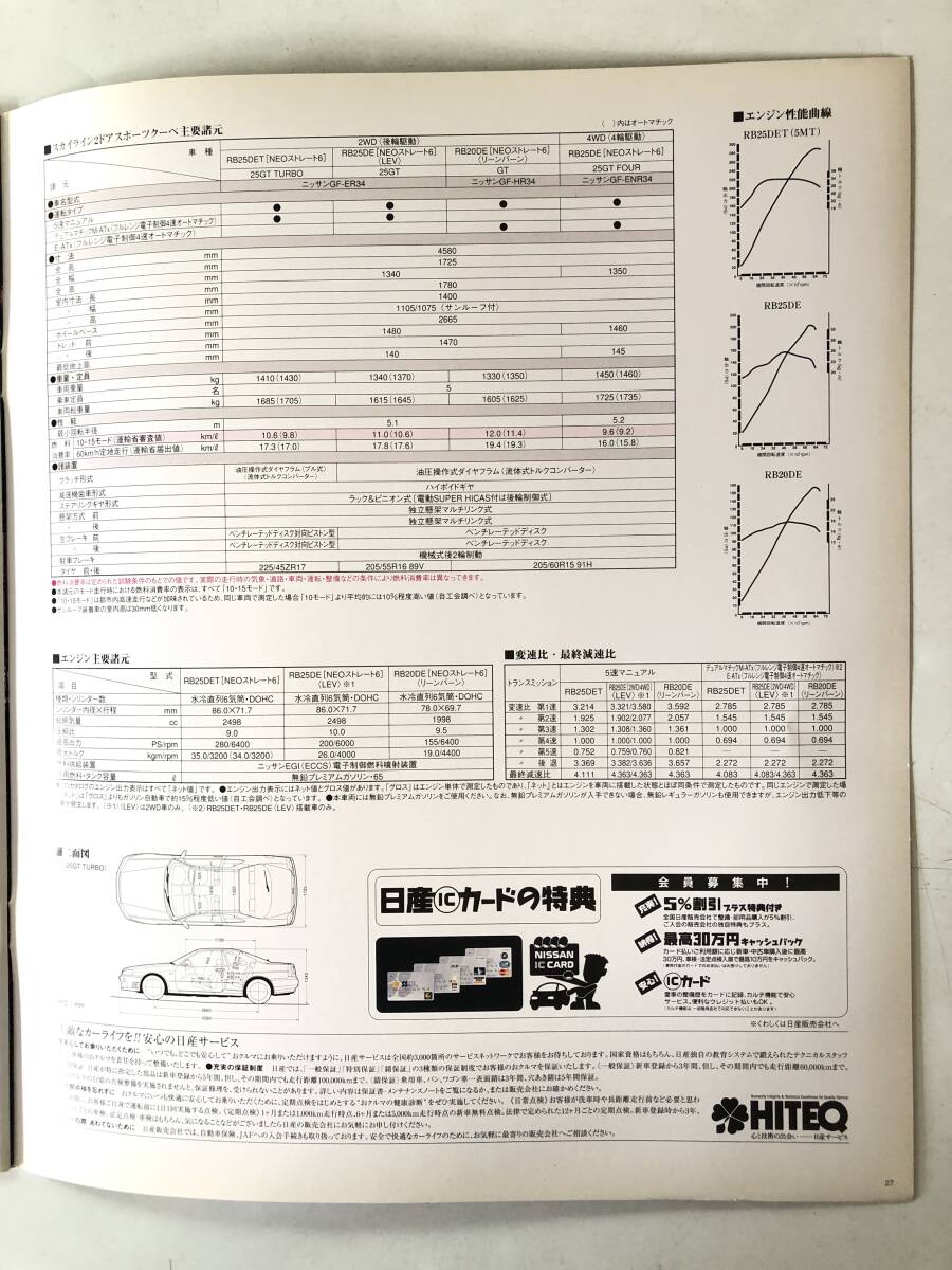 旧車カタログ NISSAN ニッサン SKYLINE 4Door Sports Sedan 1999年 2Door Sports Coupe1998年 2冊セット 36・26頁のカタログ 2510-040M _画像8