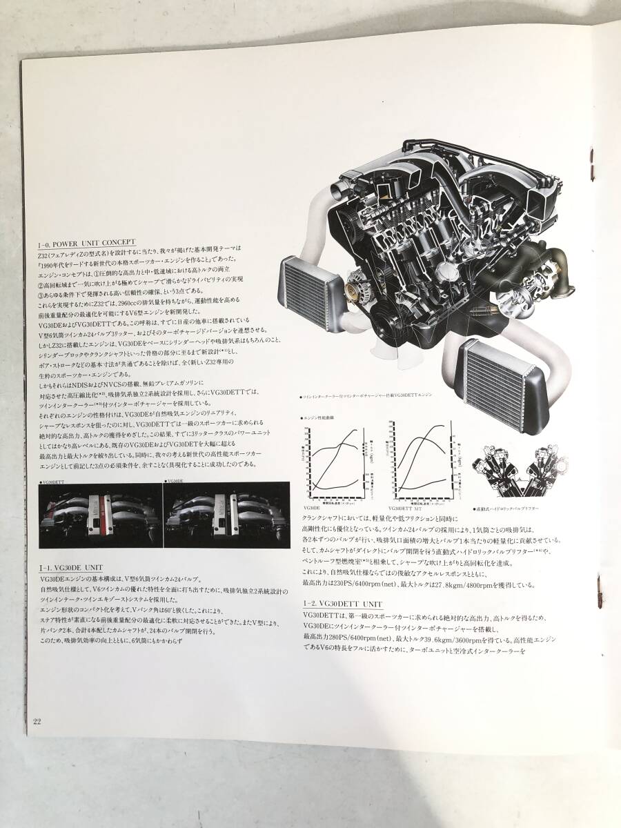 旧車カタログ NISSAN ニッサン NISSAN SPORTS Fairlady Z ニッサン スポーツ フェアレディ ゼット 42頁のカタログ 1992年 2510-043M_画像5