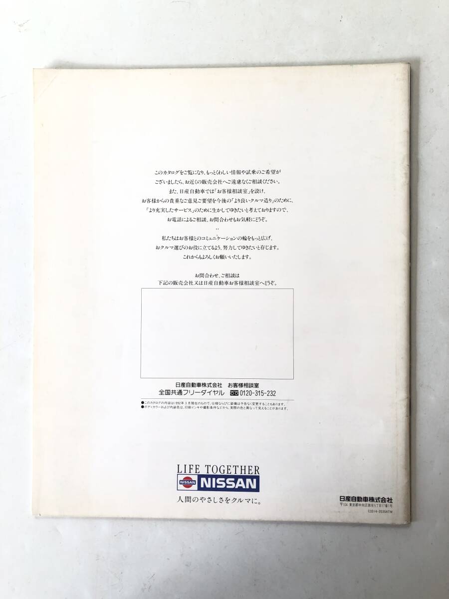 旧車カタログ NISSAN ニッサン ART FORCE Silvir アート フォース シル ビア クラブセレクション誕生 30頁のカタログ 1992年 2510-050M_画像2