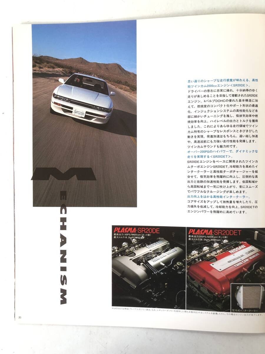 旧車カタログ NISSAN ニッサン ART FORCE Silvir アート フォース シル ビア クラブセレクション誕生 30頁のカタログ 1992年 2510-050M_画像5