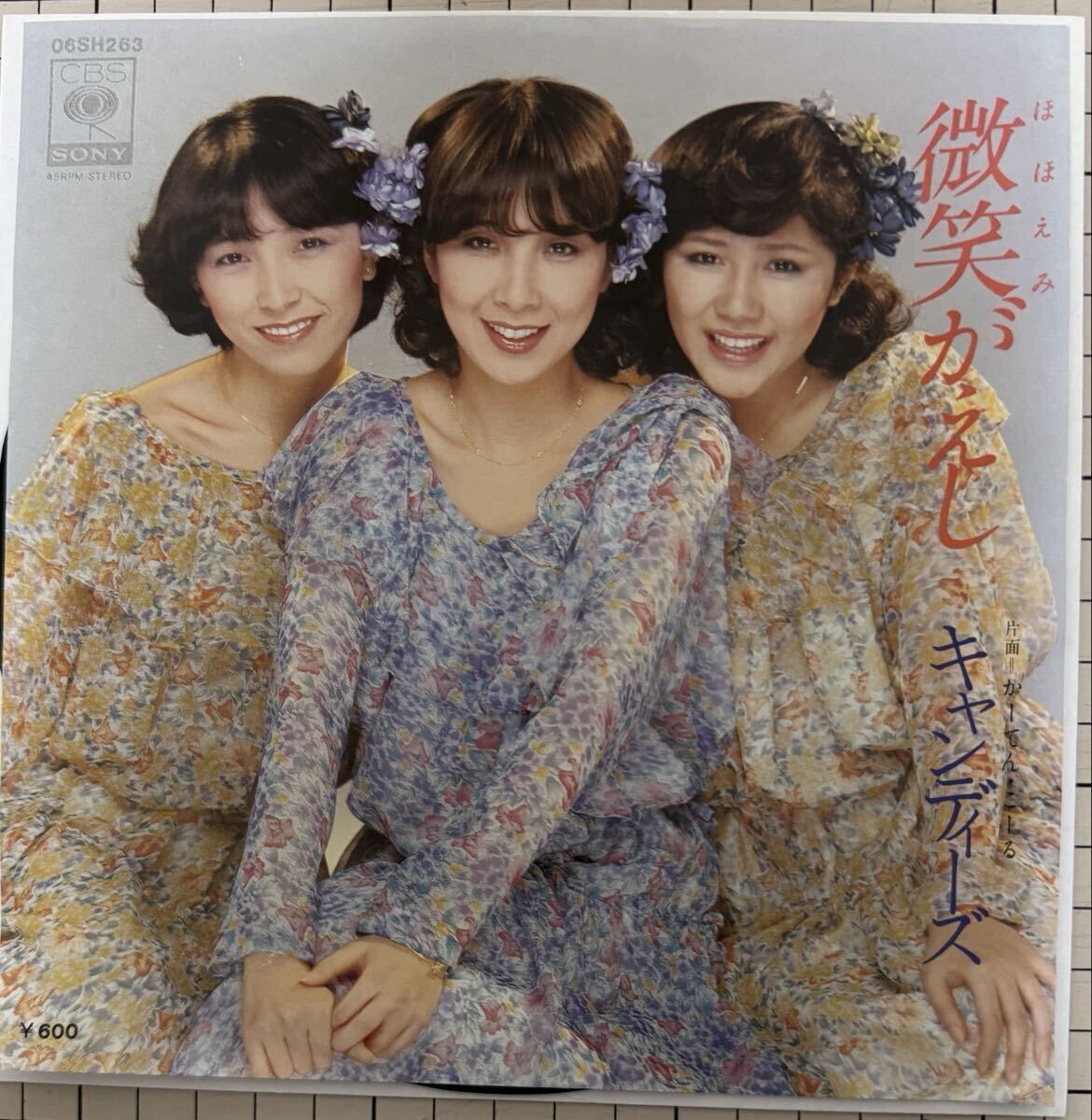 即決◆キャンディーズ／微笑がえし／かーてんこーる (良品盤EP) 穂口雄右 送料180円_画像1