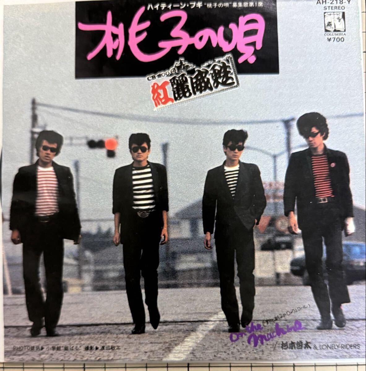 即決◆杉本哲太／On The Machine／桃子の唄 (良品EP) 10枚まで送料230円_画像2