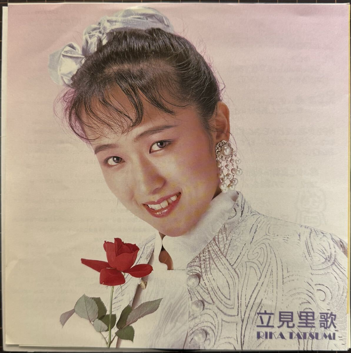 即決◆立見里歌／そんなつもりじゃなかったのに／立見の青春 (美盤EP) ステッカー付 10枚まで送料230円_画像2