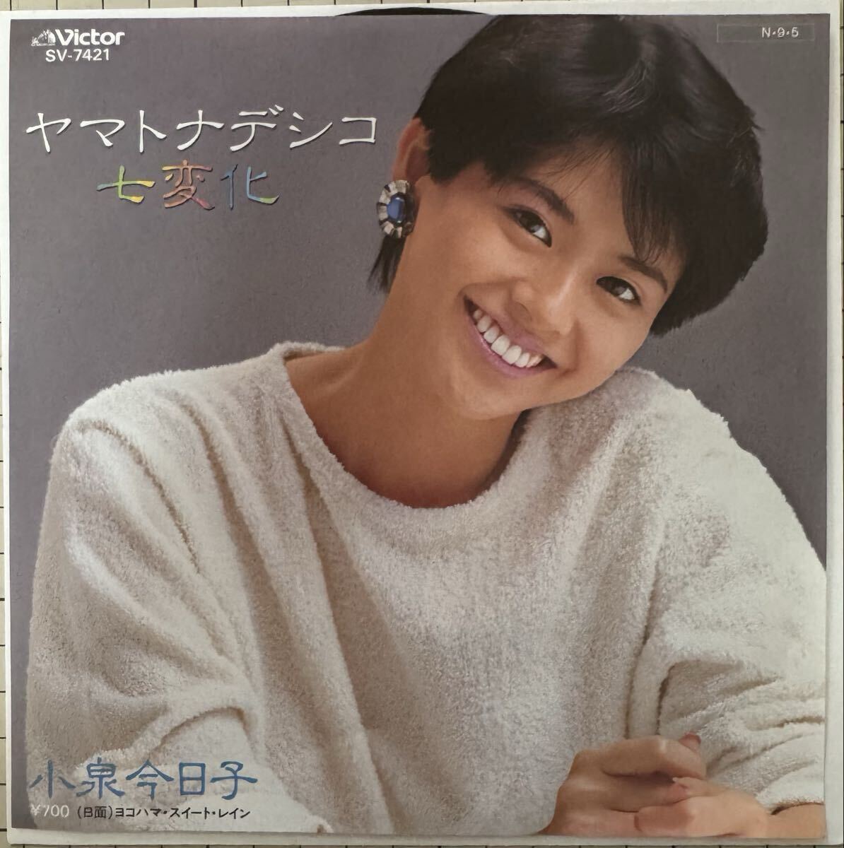即決◆小泉今日子／ヤマトナデシコ七変化／ヨコハマ スイート レイン (良品EP) 筒美京平 送料180円_画像1