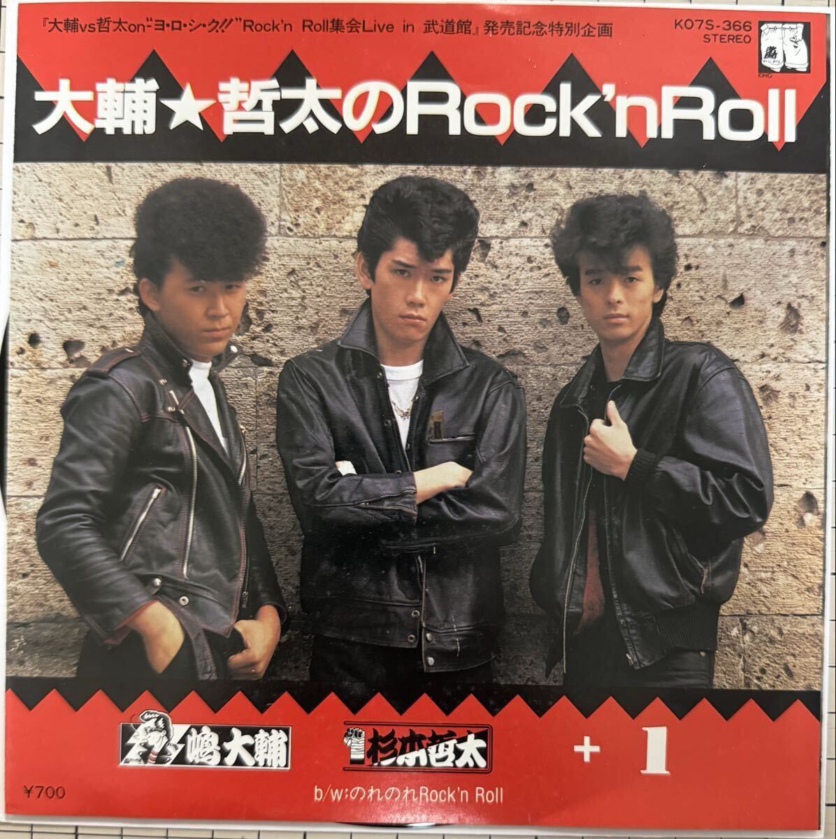 即決◆嶋大輔＆杉本哲太+1／大輔★哲太のRock'n Roll／のれのれRock'n Roll (良品EP) 芝一彦(矢吹薫) 10枚まで送料230円_画像1
