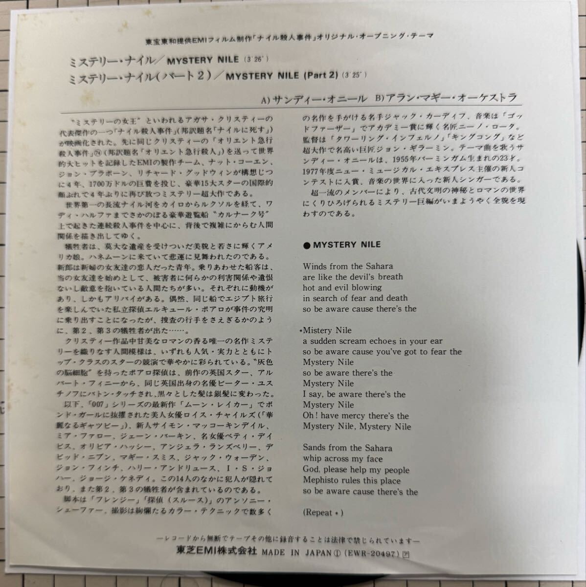 即決◆ナイル殺人事件★サンディー オニール/ミステリー ナイル (良品盤EP) 送料180円_画像2