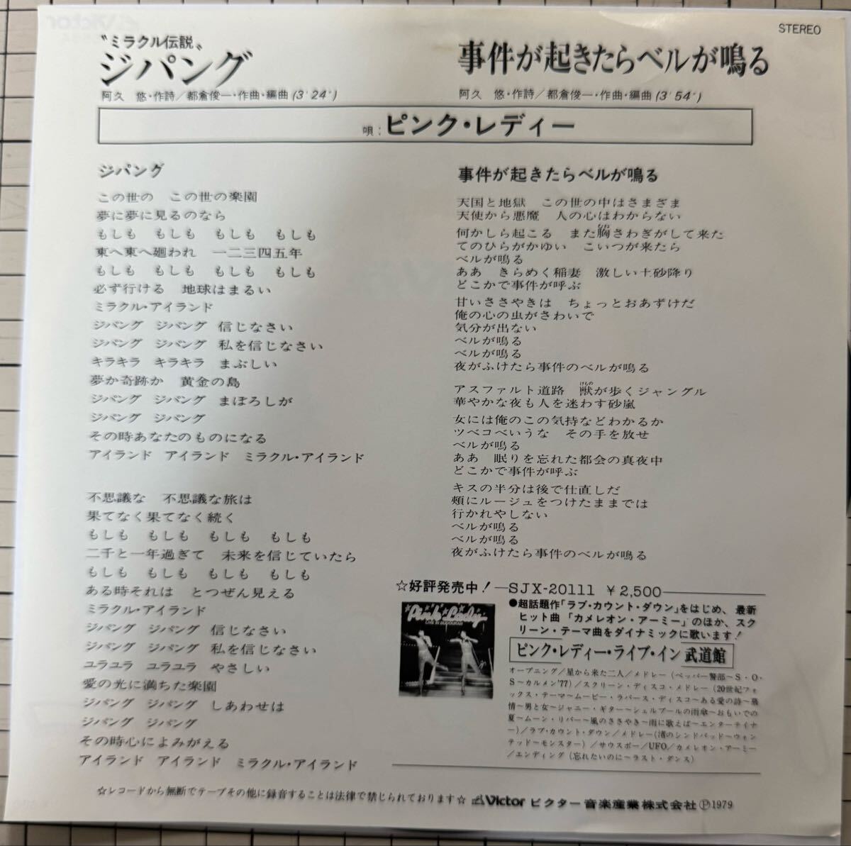 即決◆ピンク レディー／ジパング／事件が起きたらベルが鳴る (良品EP) 阿久悠 都倉俊一 送料180円_画像2