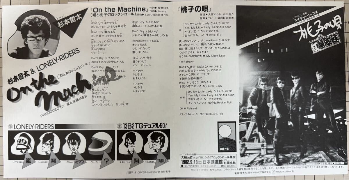 即決◆杉本哲太／On The Machine／桃子の唄 (良品EP) 10枚まで送料230円_画像3