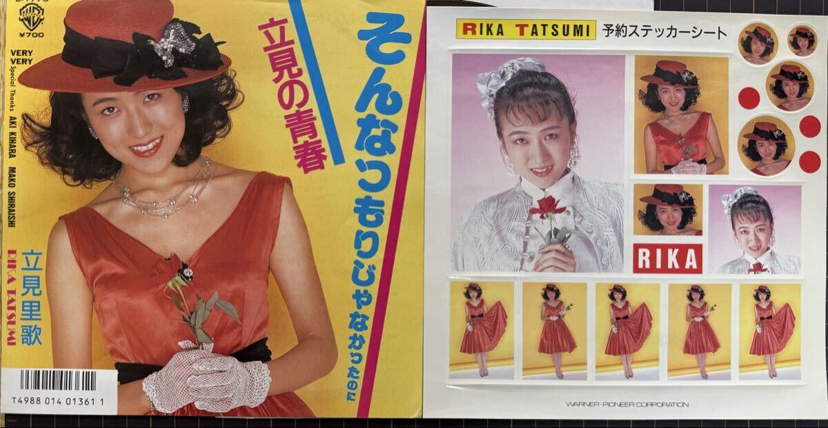 即決◆立見里歌／そんなつもりじゃなかったのに／立見の青春 (美盤EP) ステッカー付 10枚まで送料230円_画像1