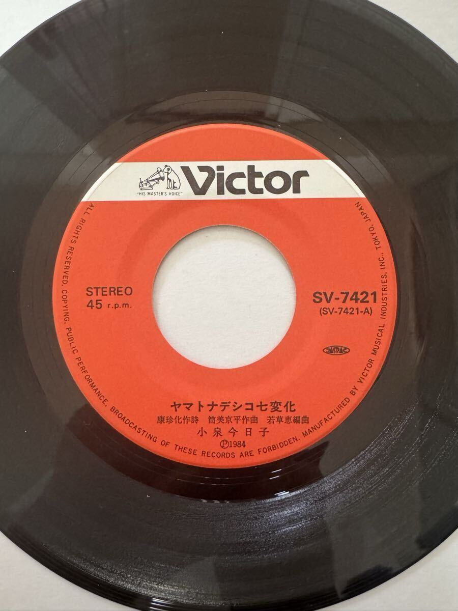 即決◆小泉今日子／ヤマトナデシコ七変化／ヨコハマ スイート レイン (良品EP) 筒美京平 送料180円_画像3