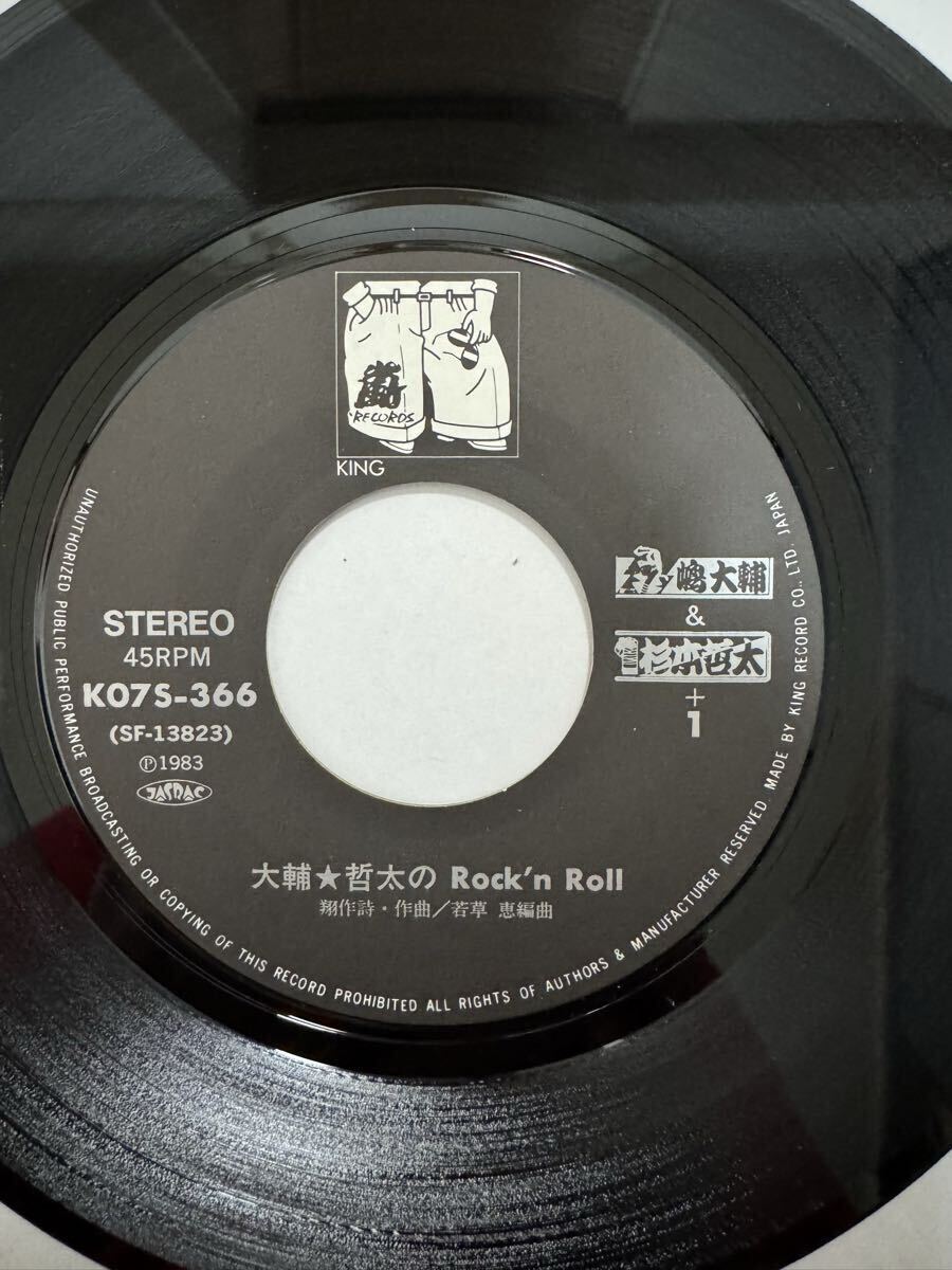 即決◆嶋大輔＆杉本哲太+1／大輔★哲太のRock'n Roll／のれのれRock'n Roll (良品EP) 芝一彦(矢吹薫) 10枚まで送料230円_画像4