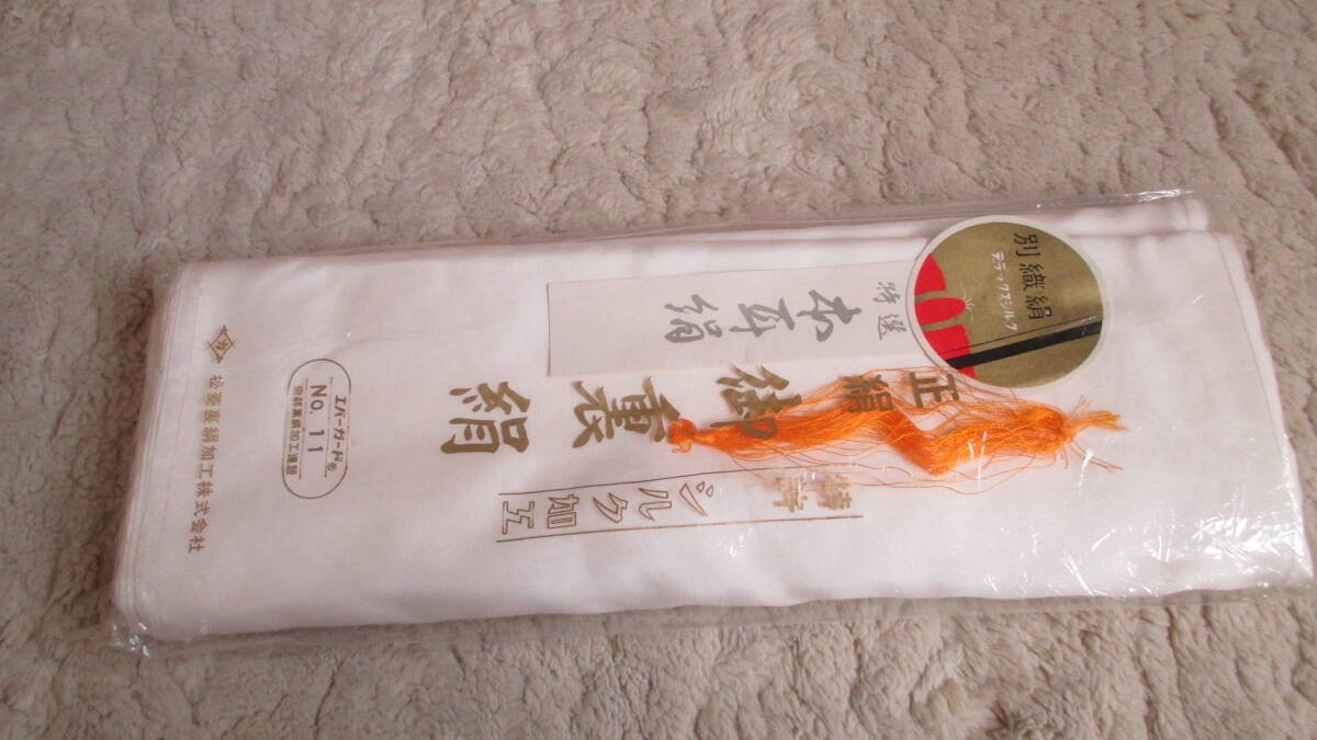 『胴裏一疋/正絹 御裏絹 シルク加工/特選 本耳絹 デラックスシルク/松菱裏絹加工株式会社/一部、黄ばみ有』自宅保管品_画像1