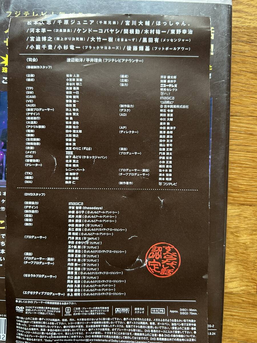 人志松本のすべらない話 ザゴールデン DVD お笑い 2枚組_画像5