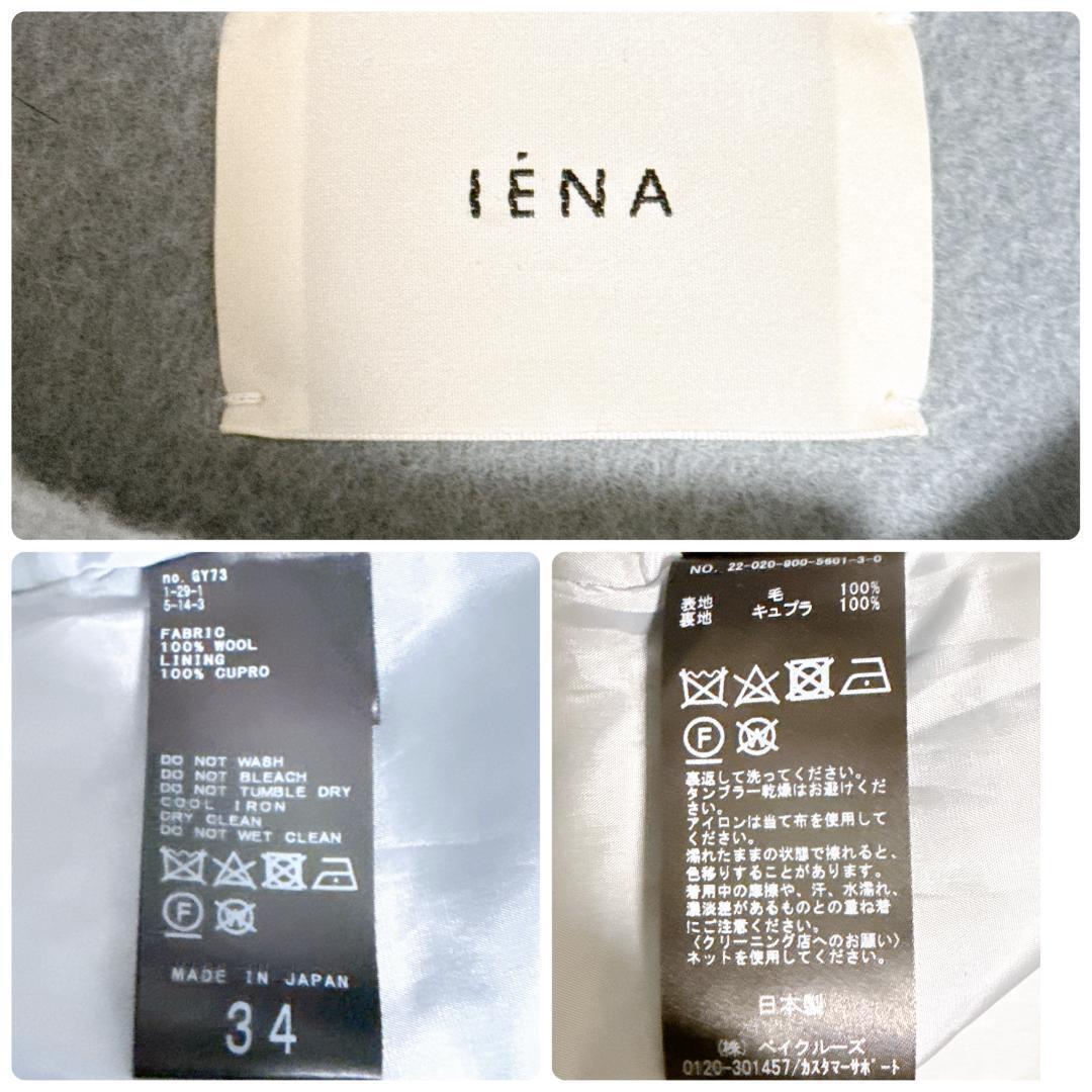 【美品】IENA イエナ 2022AW ラムウールノーカラーコート サックスブルー Sサイズ コート 膝丈 秋冬 近年モデル_画像9