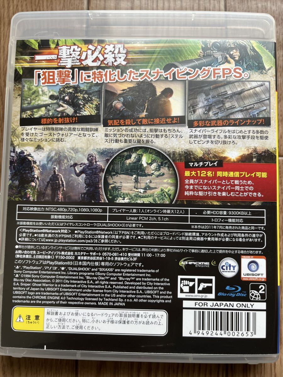 美品【PS3】 スナイパー ゴーストウォリアー [ユービーアイ・ザ・ベスト］_画像3