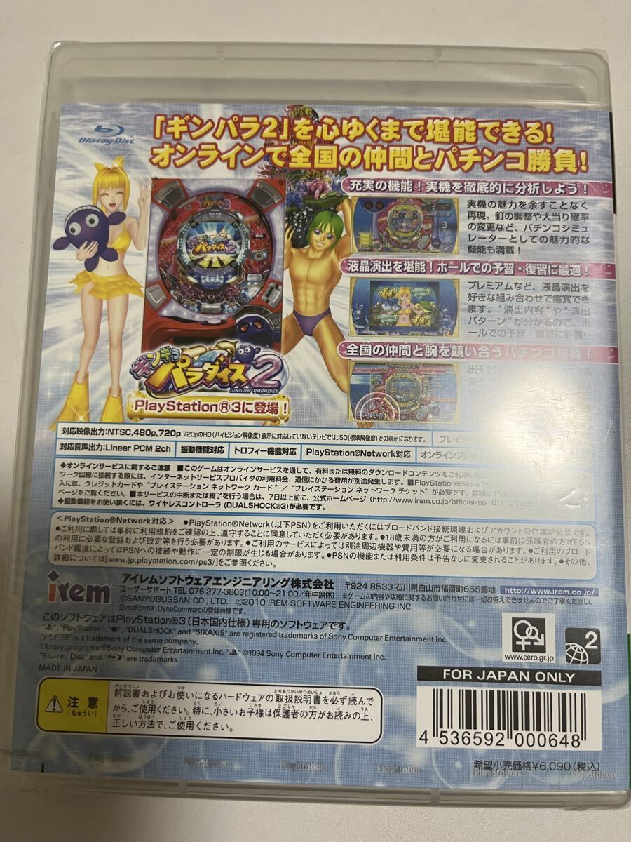 新品未開封【PS3】 パチパラ16 ～ギンギラパラダイス2～_画像2