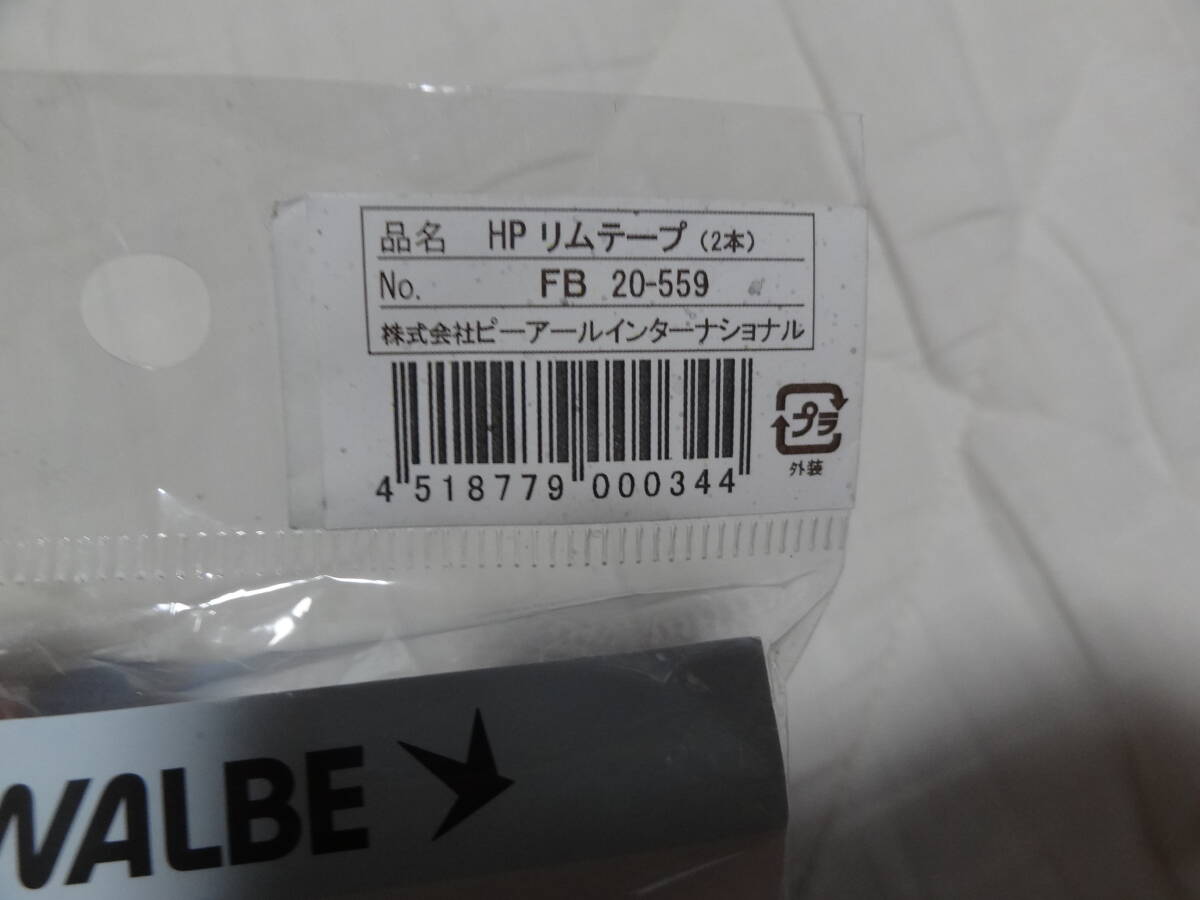 未使用 FB 20-559 SCHWALBE 26インチ 559 20mm ハイプレッシャーリムテープ ２本セット MTB ATB クロスバイク シュワルベ_画像3