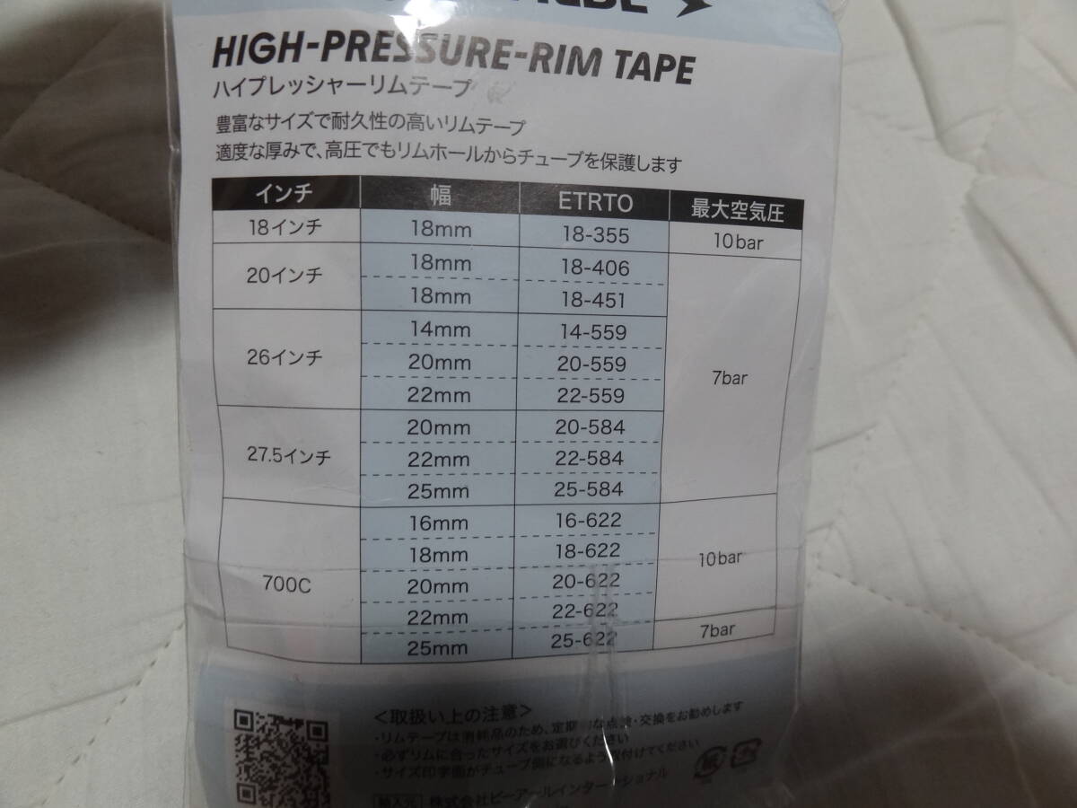 未使用 FB 20-559 SCHWALBE 26インチ 559 20mm ハイプレッシャーリムテープ ２本セット MTB ATB クロスバイク シュワルベ_画像5