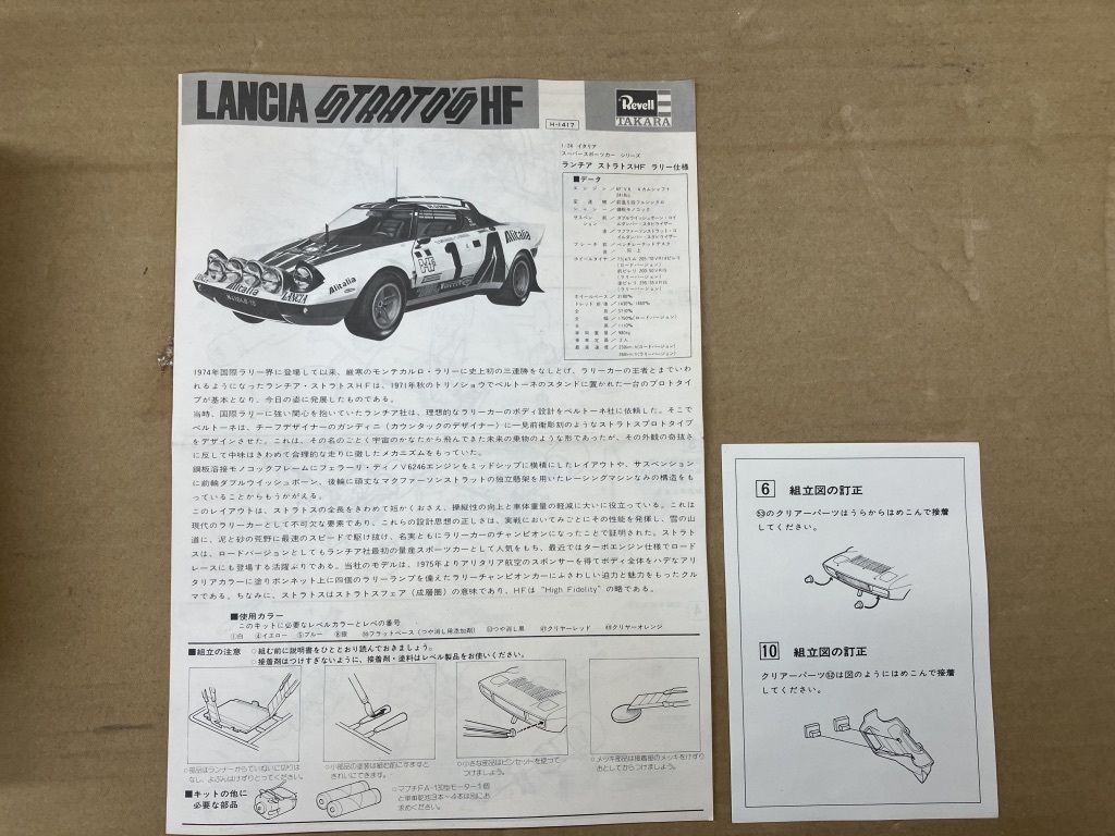 Lancia Stratos HS 1/24 TAKARA Revell Revell не собран
