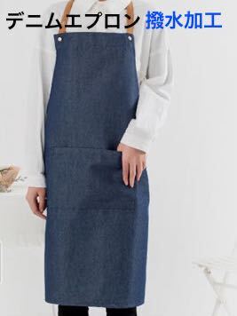 エプロン おしゃれ 保育士 カフェ デニム リネン キッチン 撥水加工 首掛け式 カフェエプロン ガーデニング 男女兼用 シンプル ネイビー_画像1