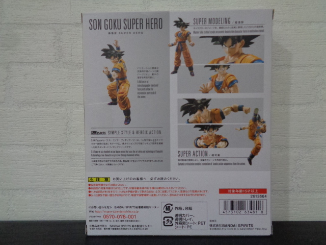 即決 新品未開封品 S.H.フィギュアーツ ドラゴンボール超　孫悟空 SUPER HERO　国内正規品 S.H.Figuarts バンダイ 可動フィギュア_画像5